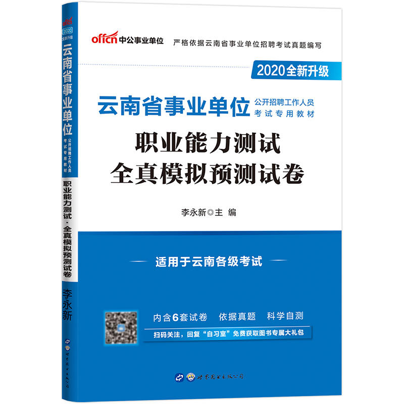 2019云南事业单职业测试题型